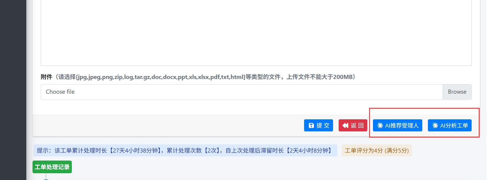 WGCAT - AI分析工单页面