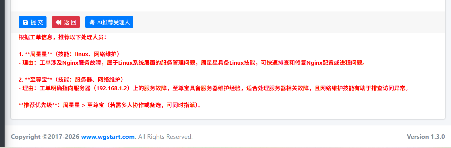 WGCAT - AI智能派单页面