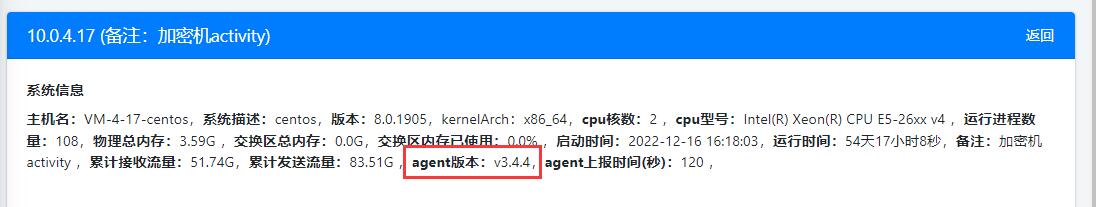 主机列表点击系统按钮可以看到agent版本