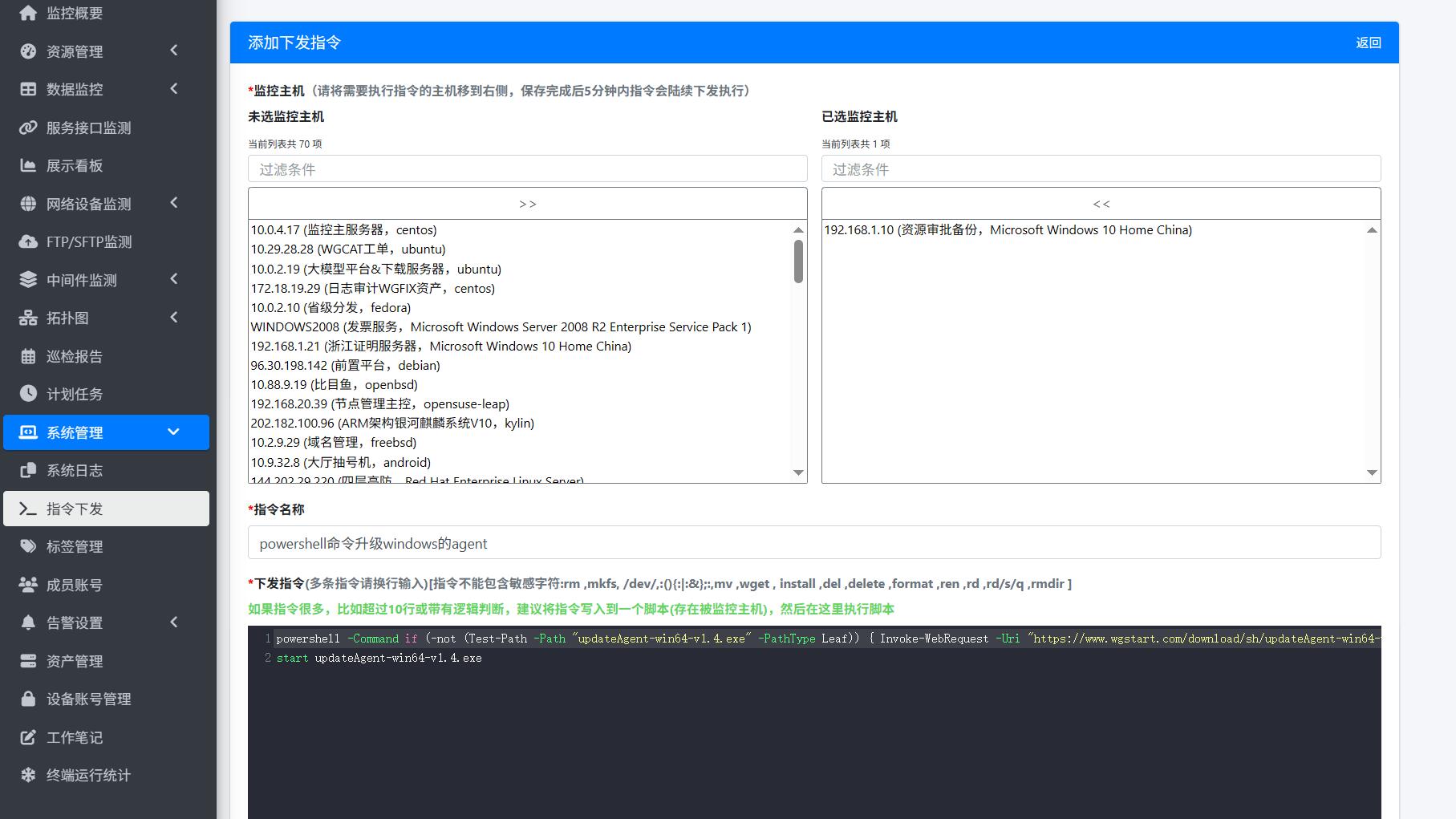 使用指令下发一键升级windows主机的agent
