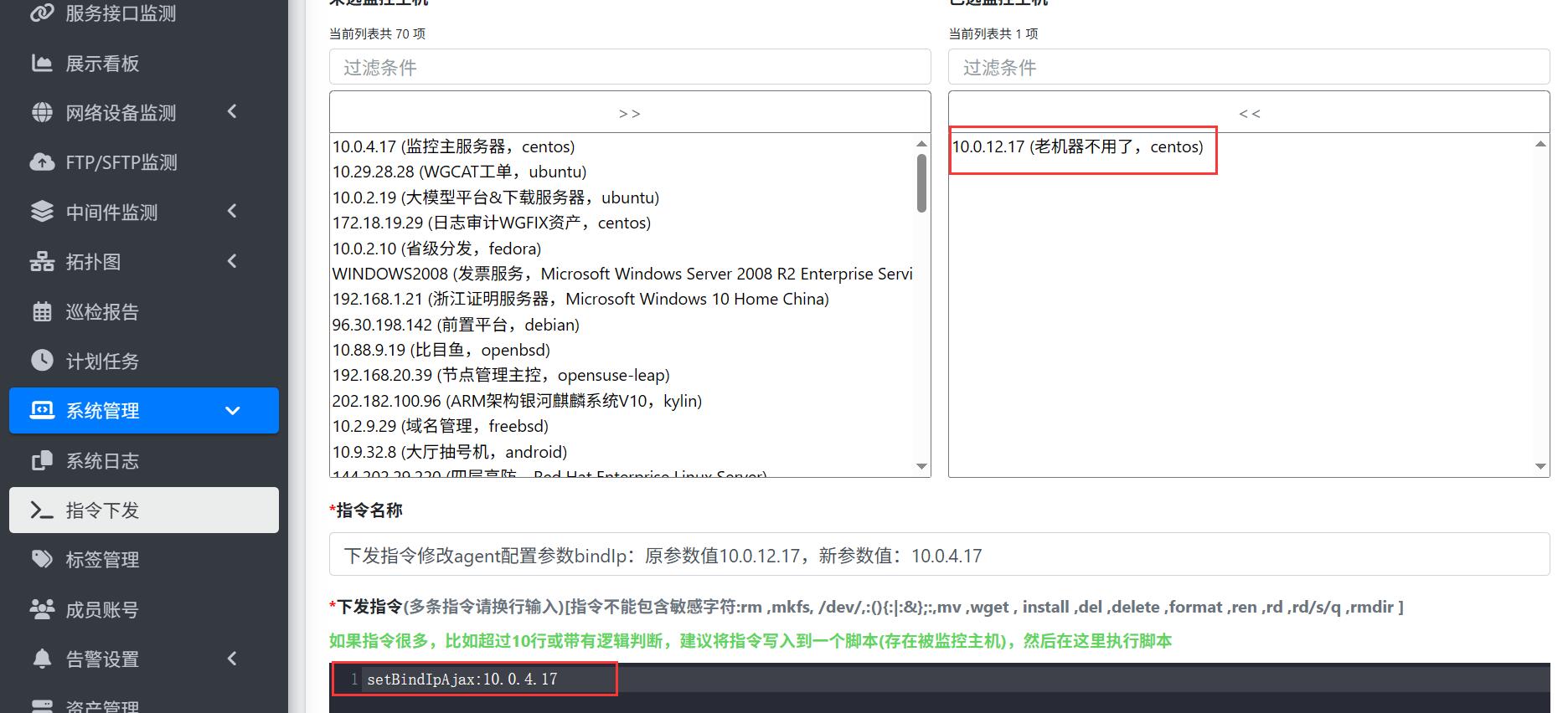 WGCLOUD - 下发指令修改bindIp