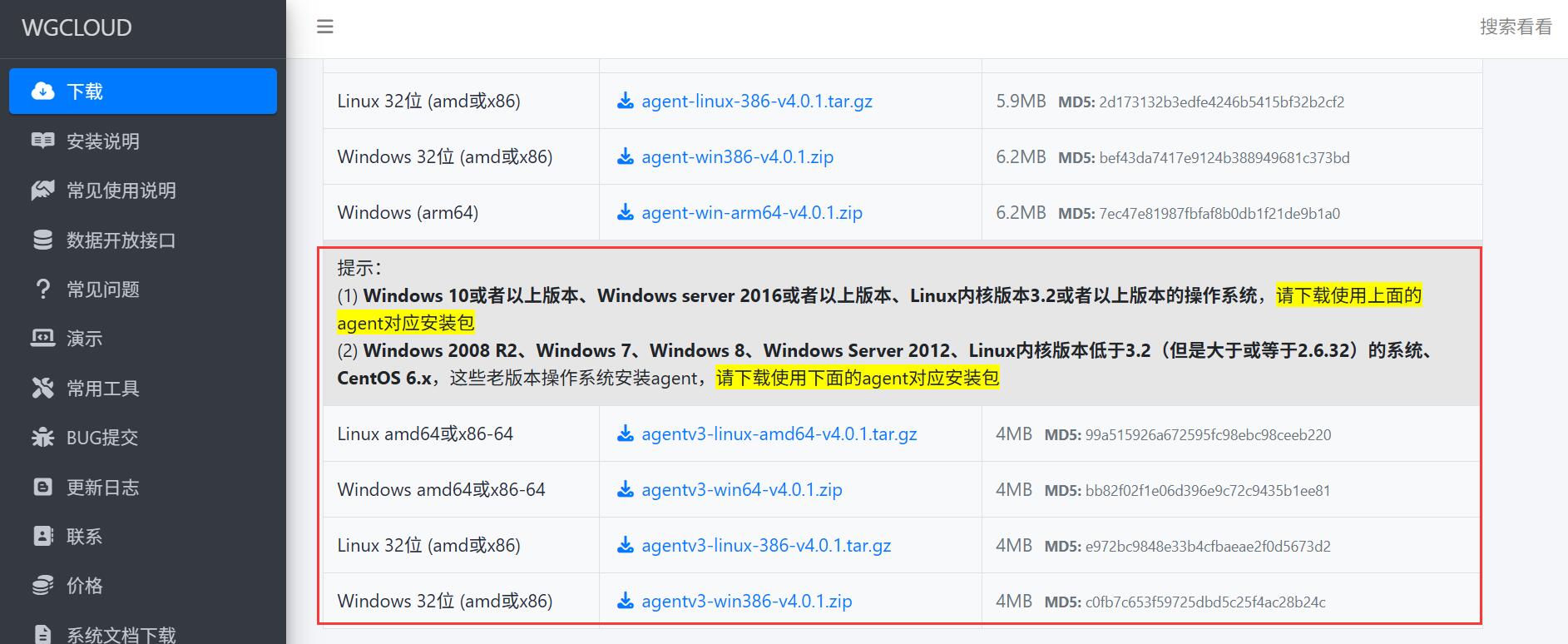 agent兼容老系统下载分支