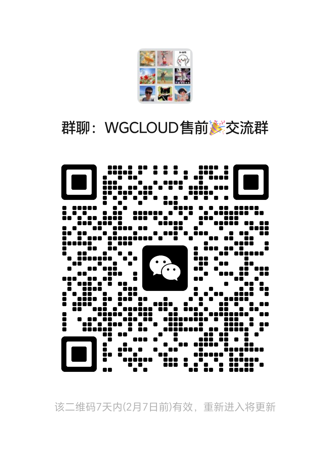 WGCLOUD售前咨询微信群