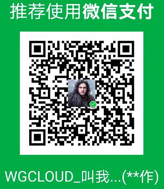 WGCLOUD集群监控平台-赞助支持